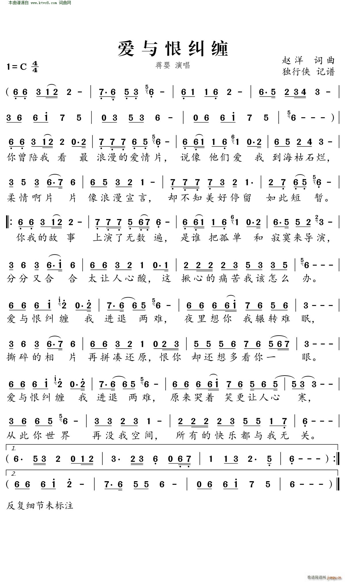 爱与恨纠缠简谱