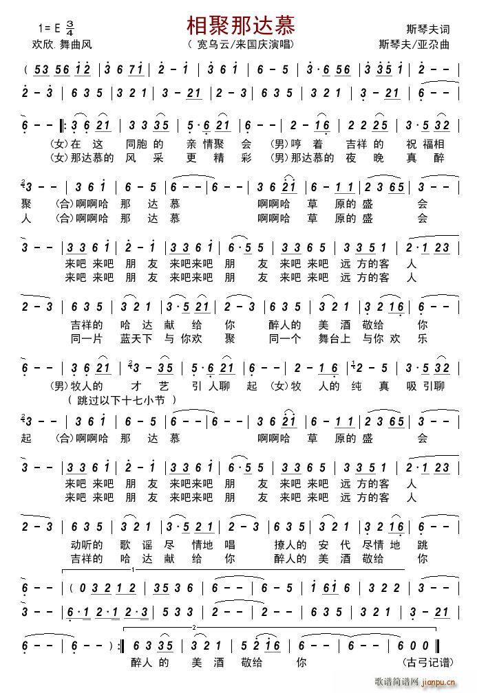 相聚那达慕简谱
