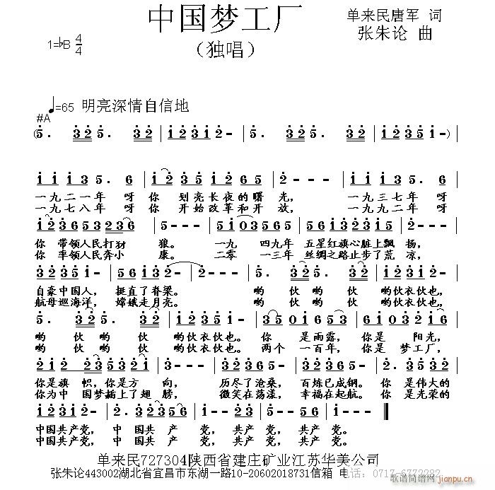 中国梦工厂 单来民 词 曲简谱