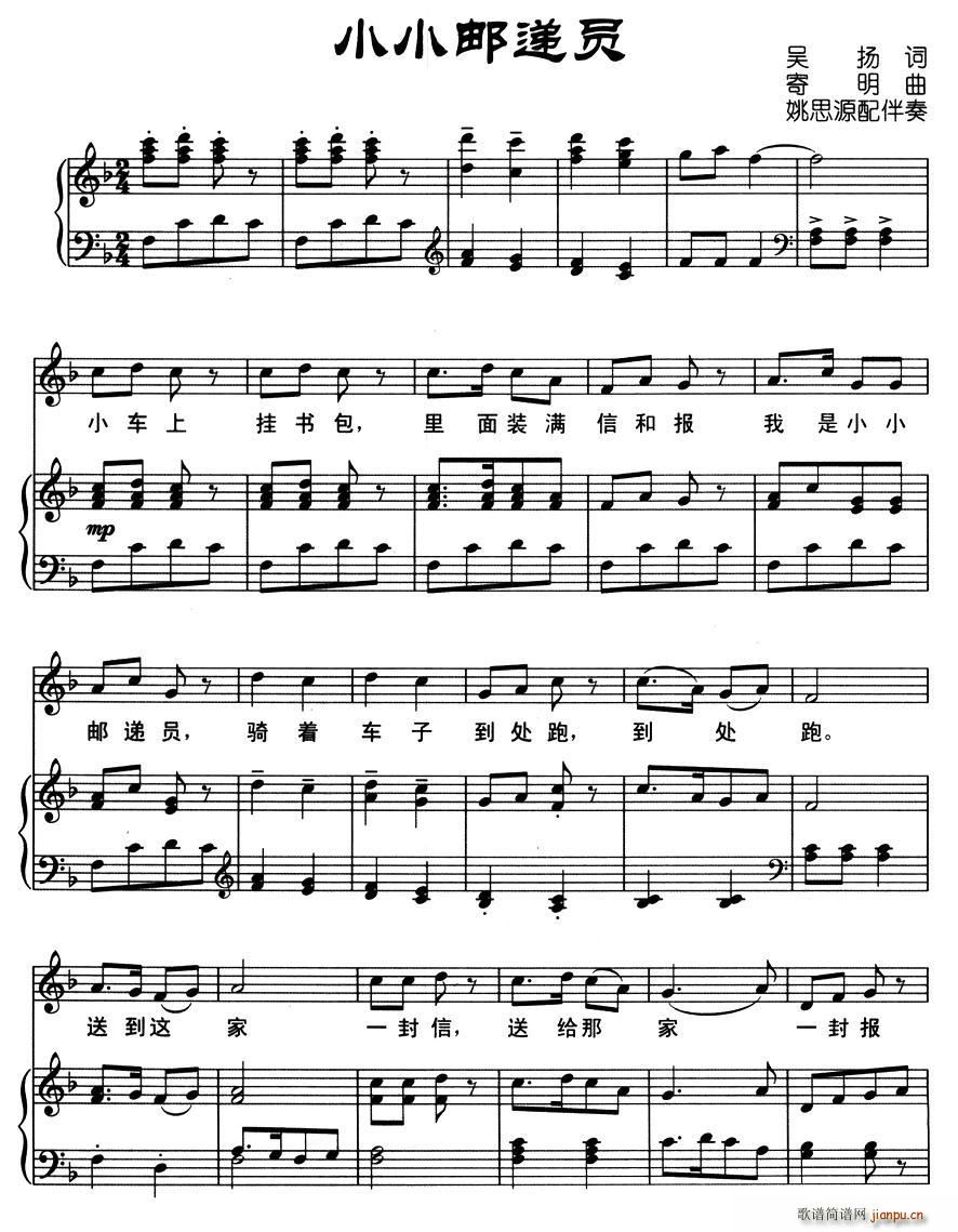 小小邮递员（正谱）简谱