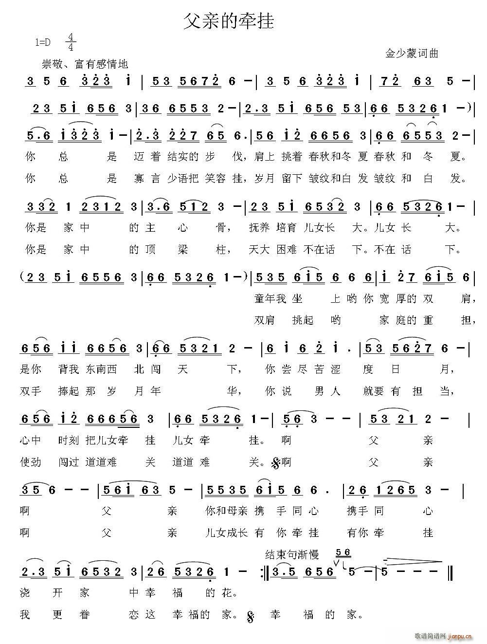 父亲的牵挂简谱