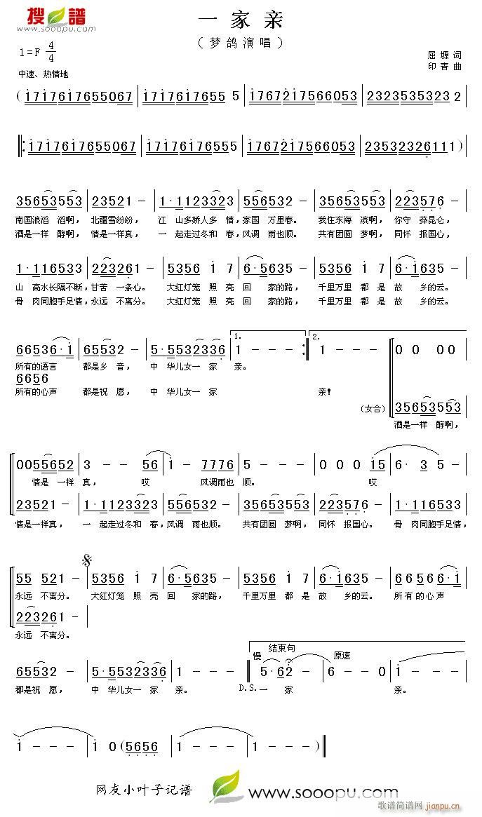 一家亲梦鸽简谱