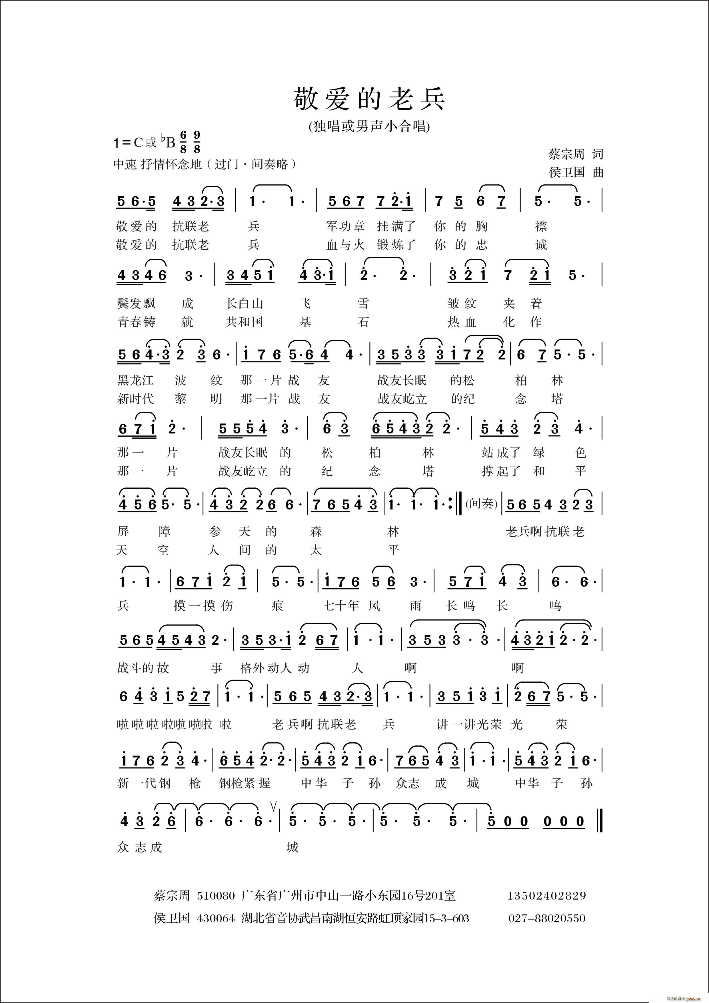 敬爱的老兵简谱