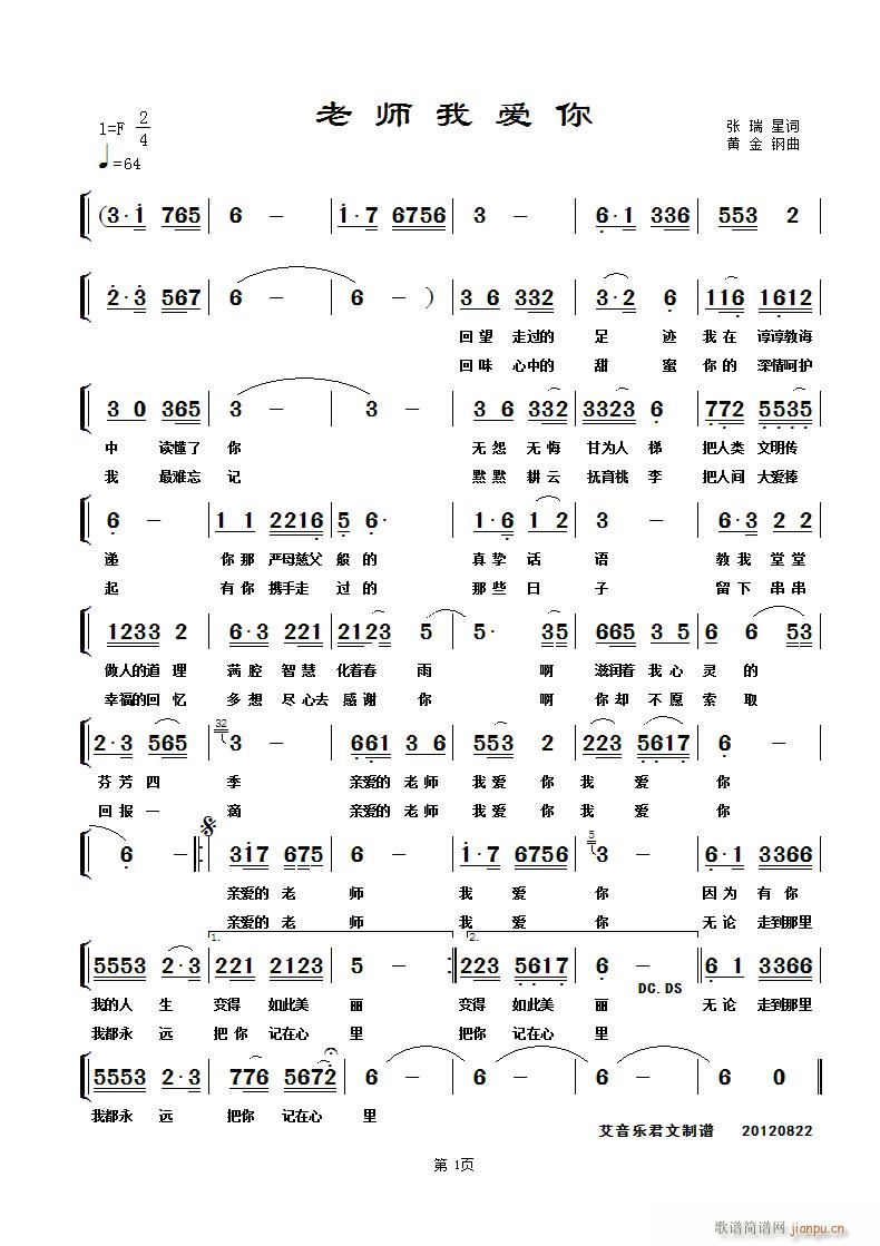 老师我爱你简谱