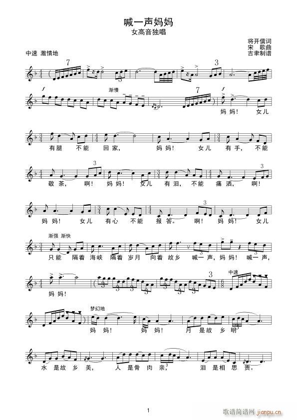 喊一声妈妈（骊谱）简谱