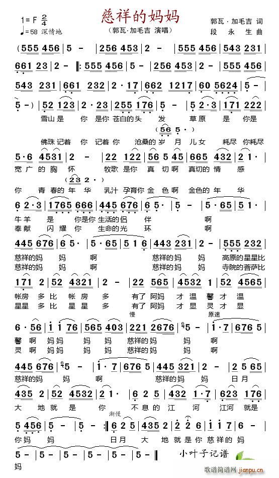 慈祥的妈妈简谱