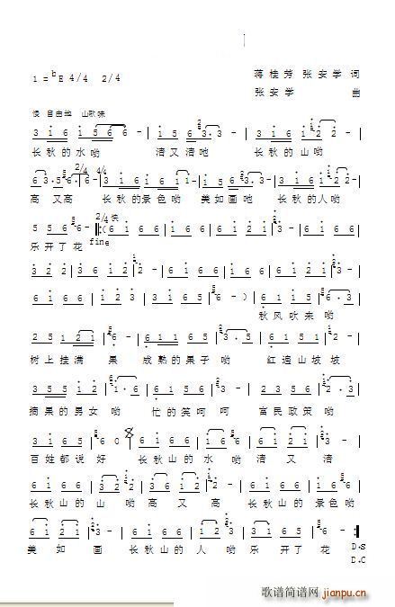 最美长秋山简谱