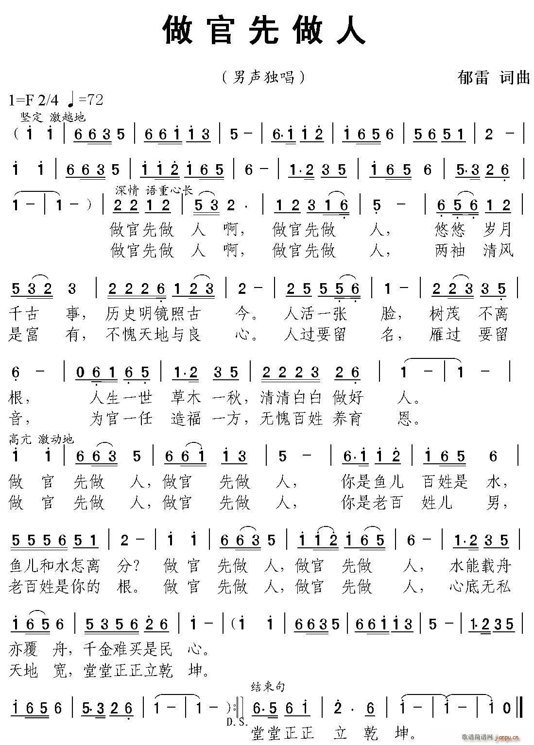 做官先做人简谱