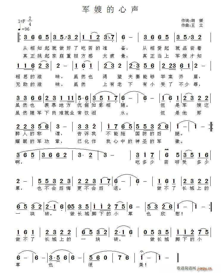 军嫂的心声简谱