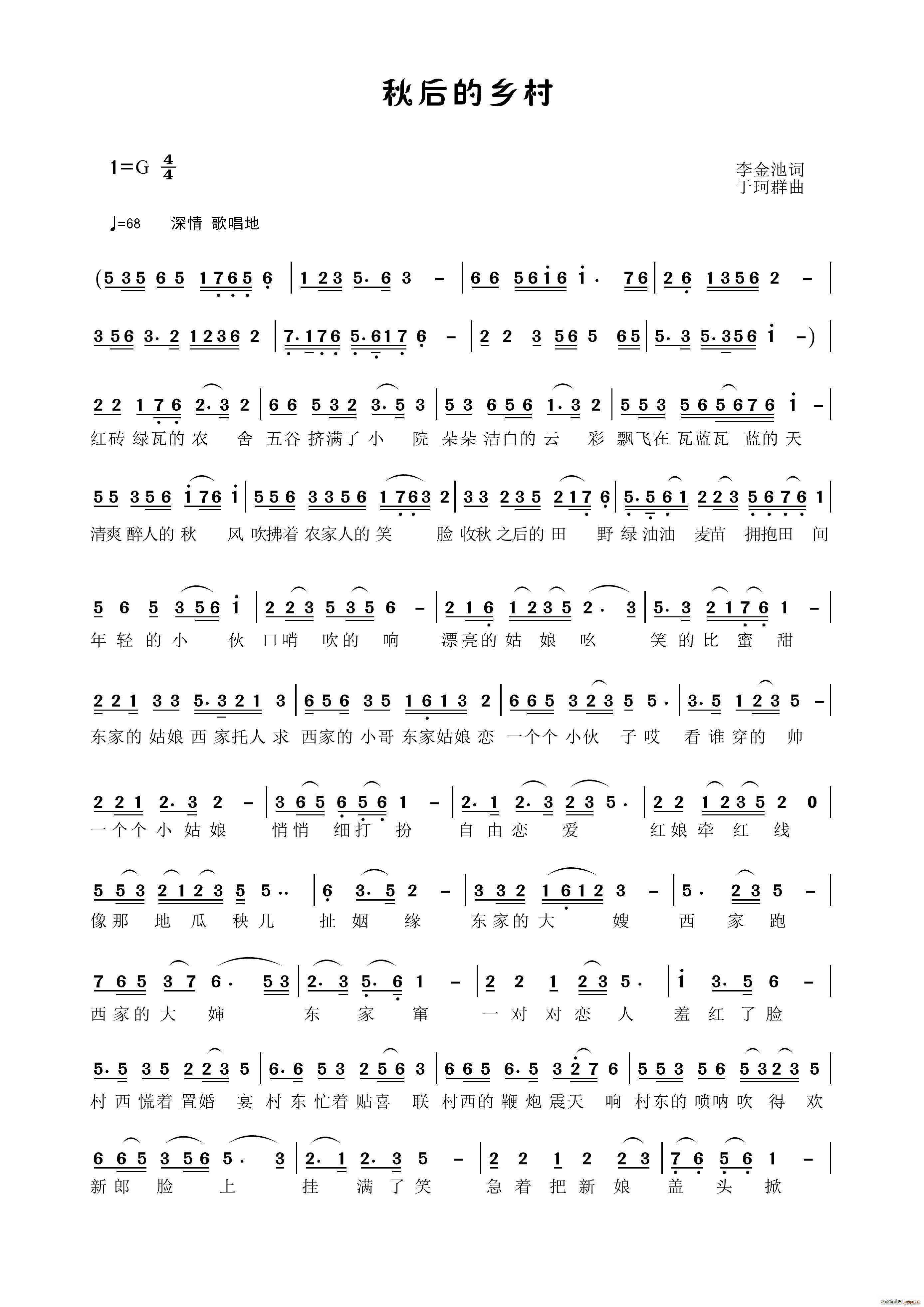 秋后的乡村简谱