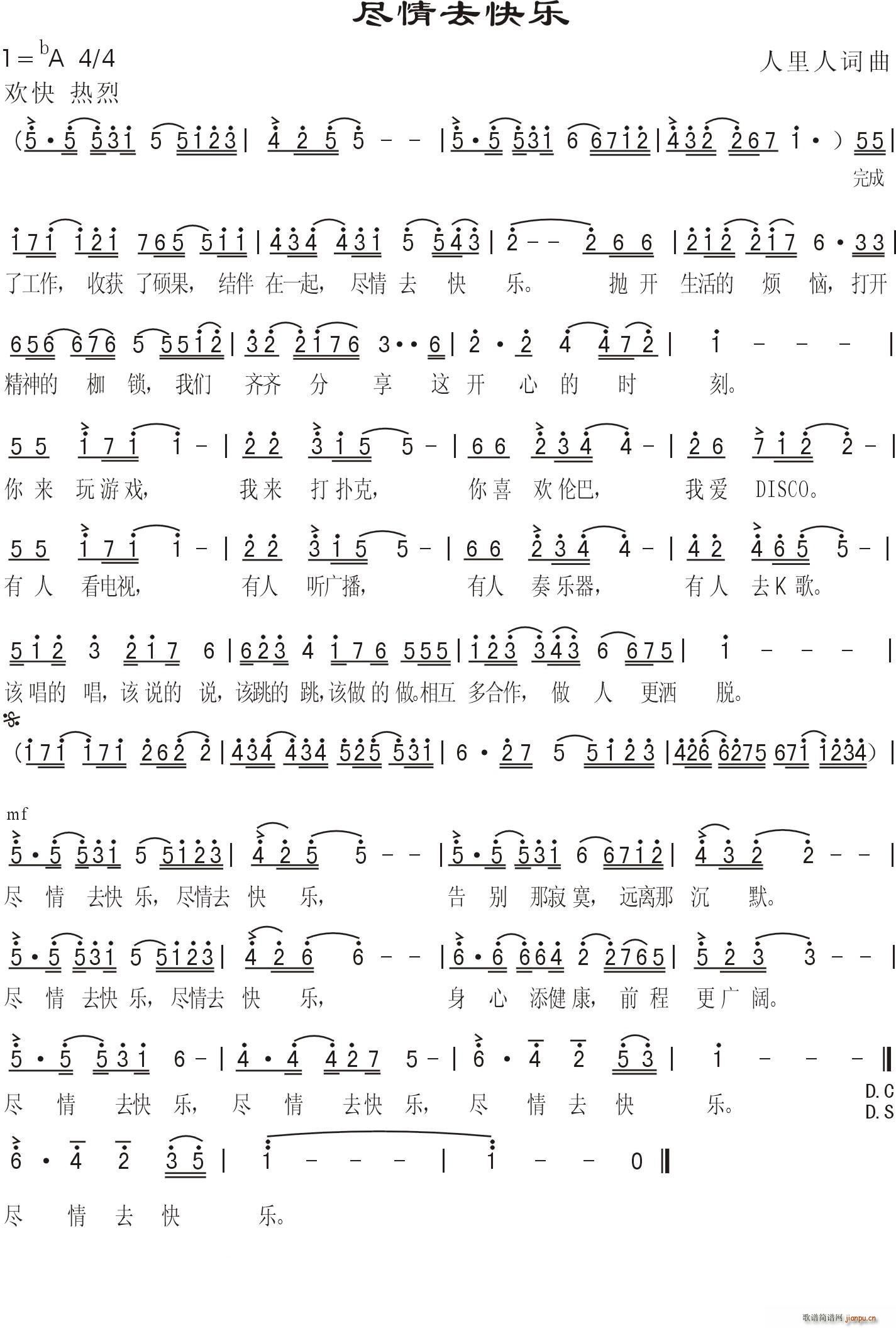 尽情去快乐简谱