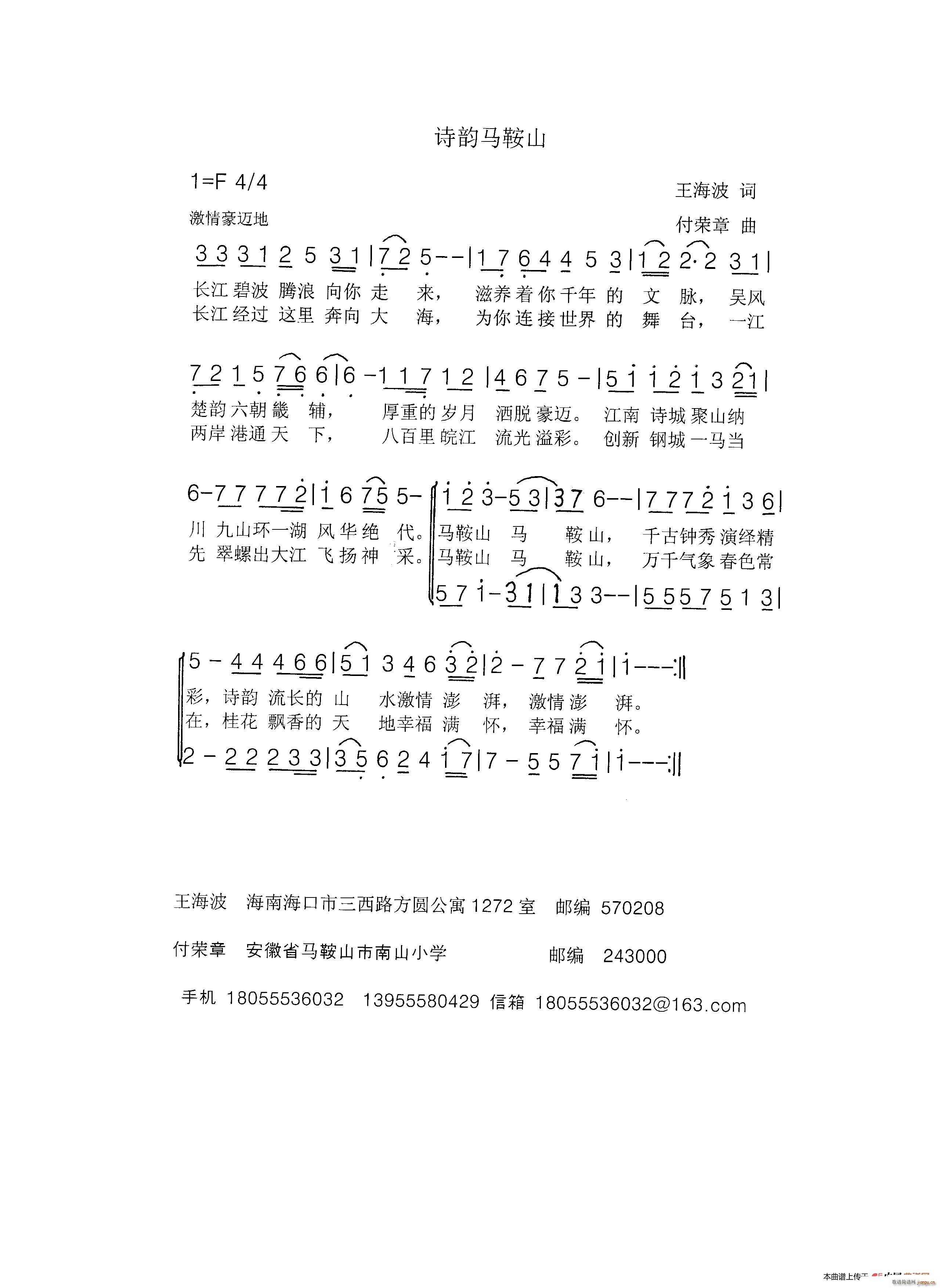 《诗韵马鞍山》简谱
