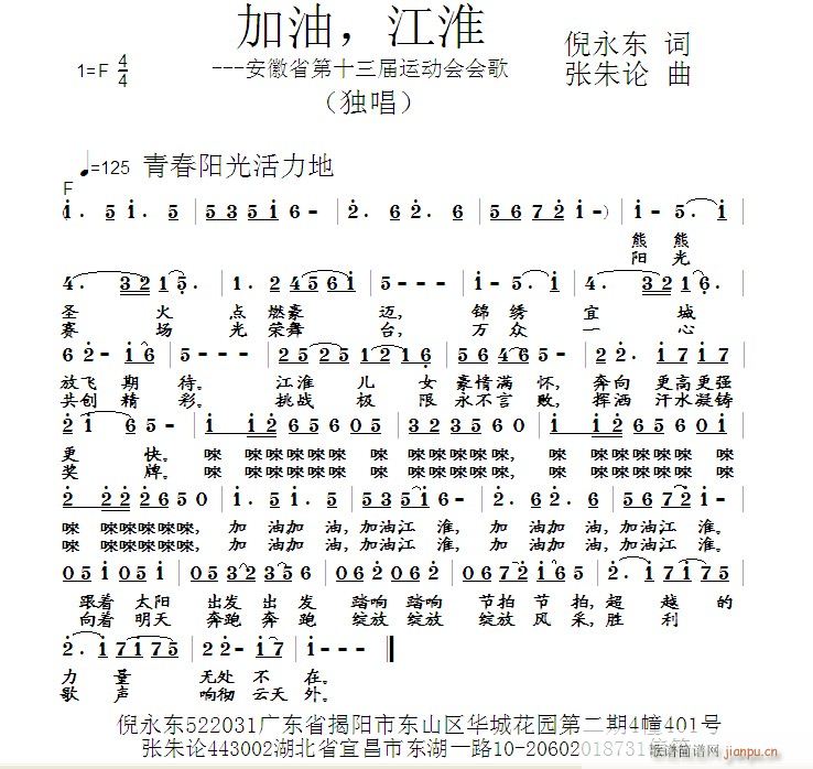 加油 江淮简谱