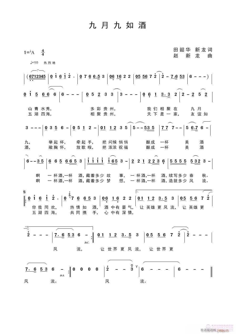 [民通]  音乐作品新作《九月九如酒》简谱