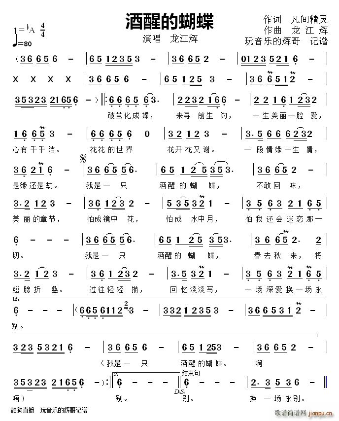 酒醒的蝴蝶简谱