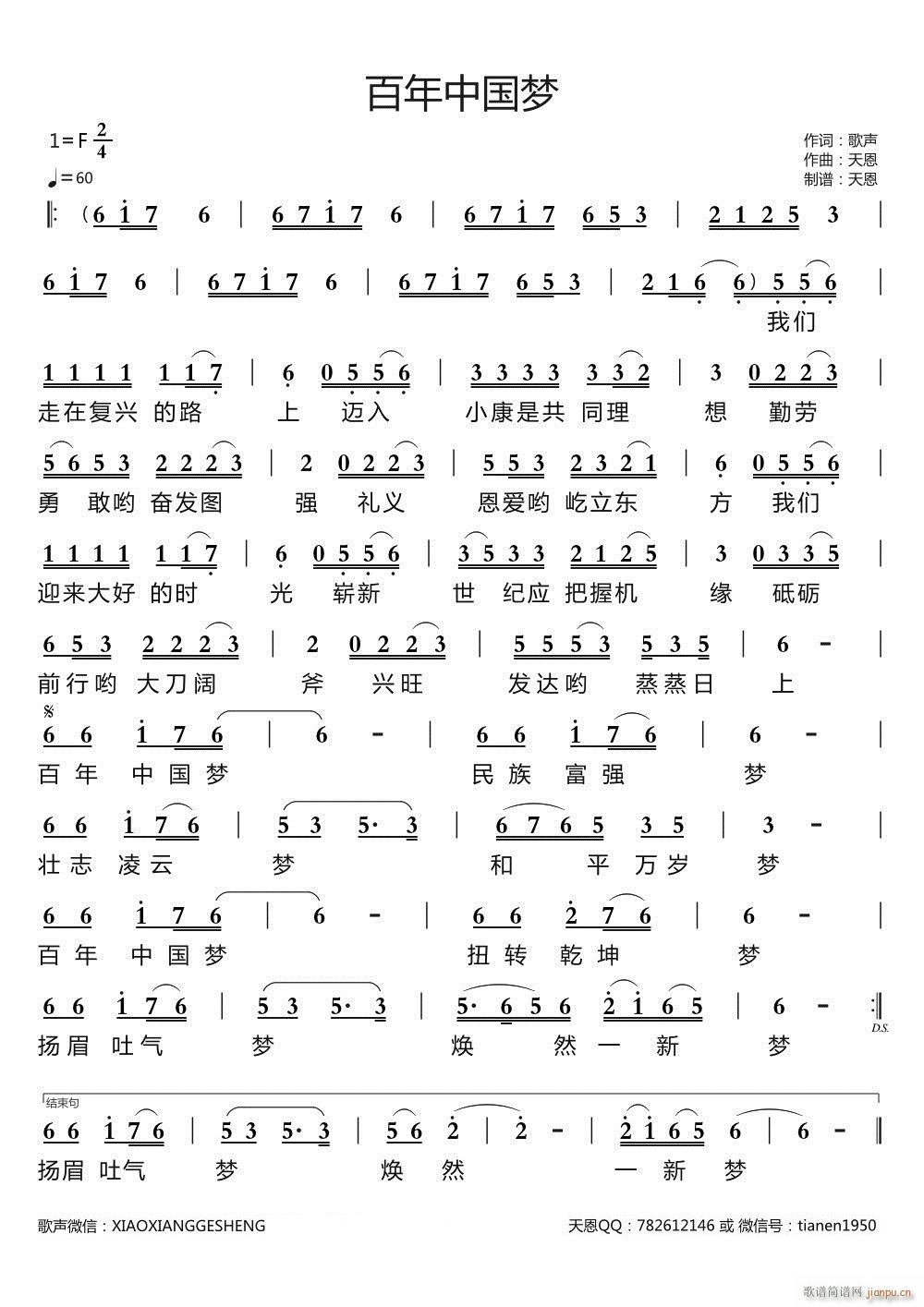 百年中国梦简谱