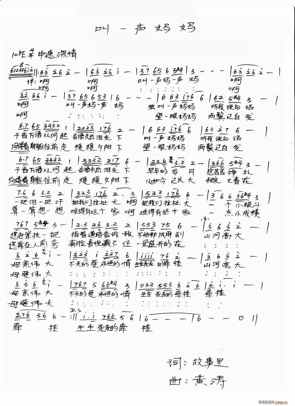 叫一声妈妈简谱