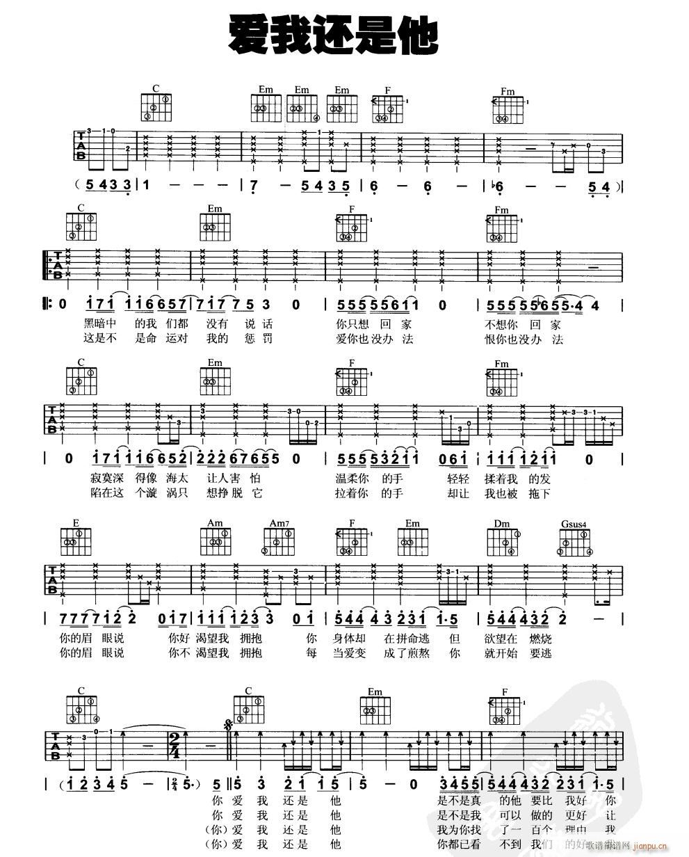 我爱还是他简谱