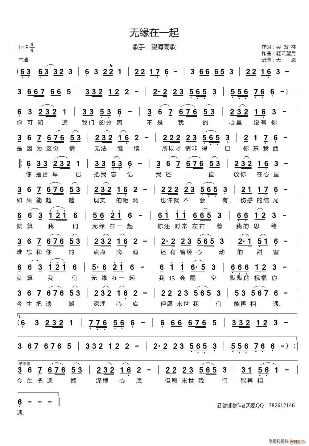 无缘在一起简谱