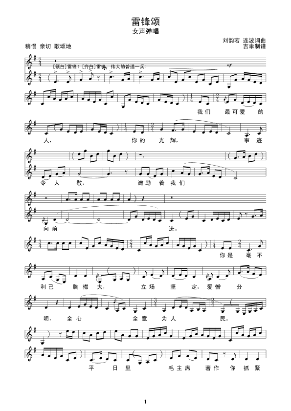 雷锋颂（线 谱）简谱