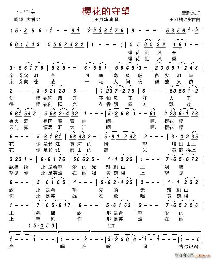 樱花的守望简谱