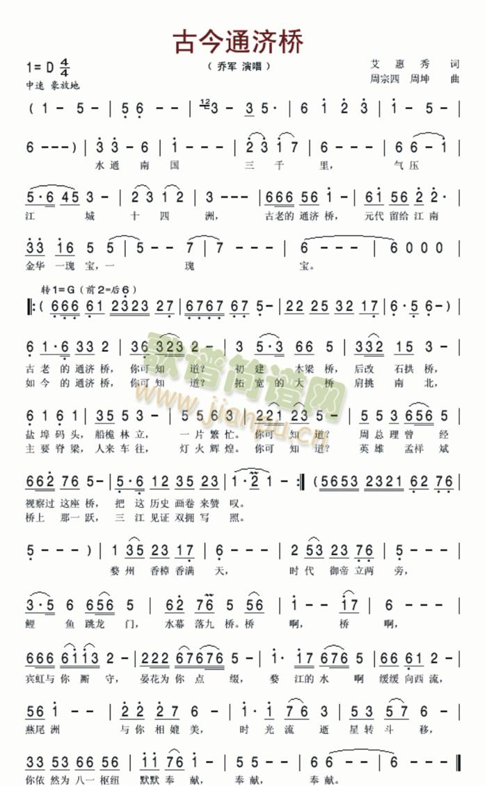 古今通济桥简谱