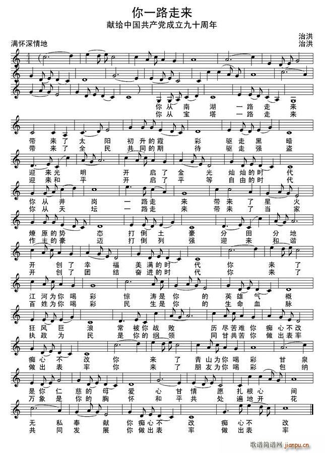 你一路走来（五线谱+）简谱