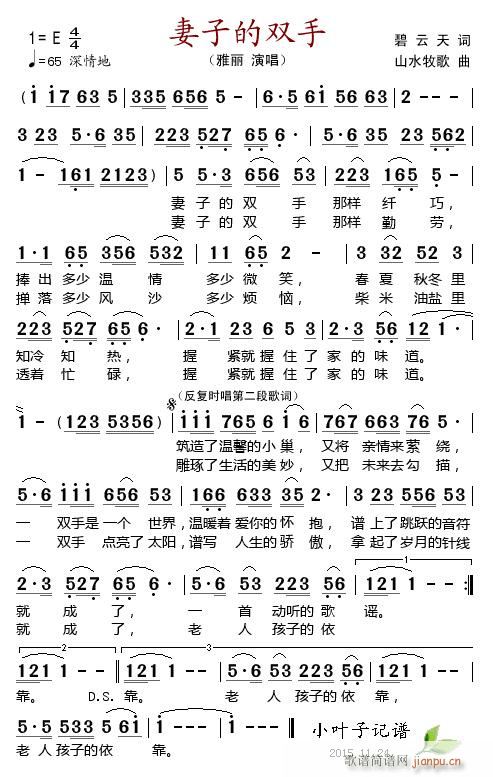 妻子的双手简谱