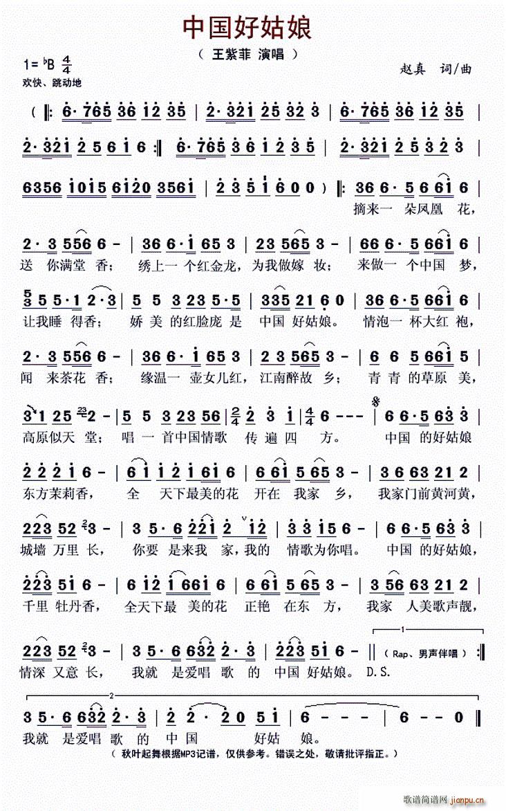 中国好姑娘简谱