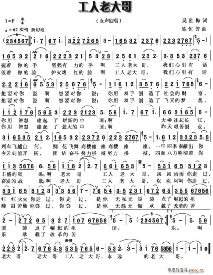 工人老大哥简谱