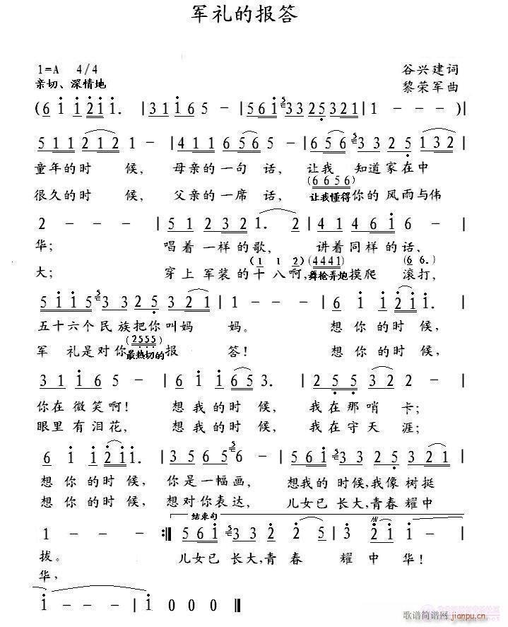 [军歌]  军礼的报答（谷兴建词，黎荣军曲，一米阳光编，丹娘老师演唱）简谱
