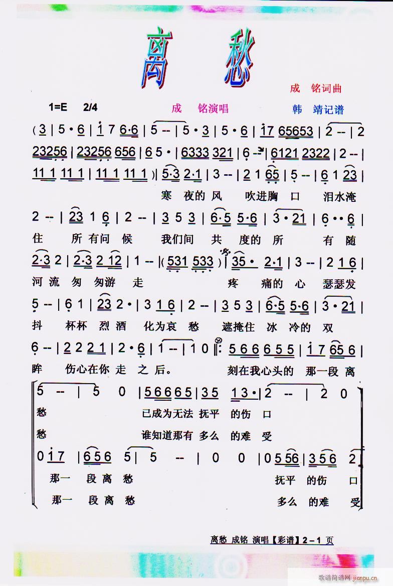 离愁（原创歌曲）】彩谱】简谱