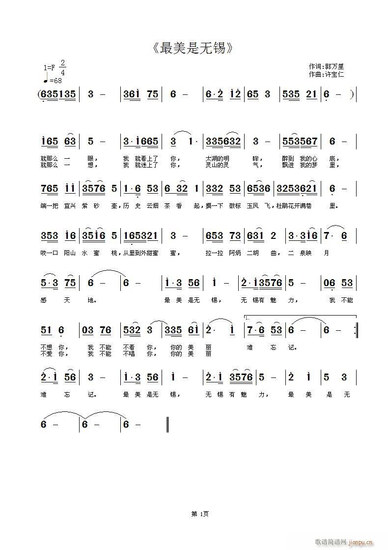 《最美是无锡》 词 曲许宝仁简谱