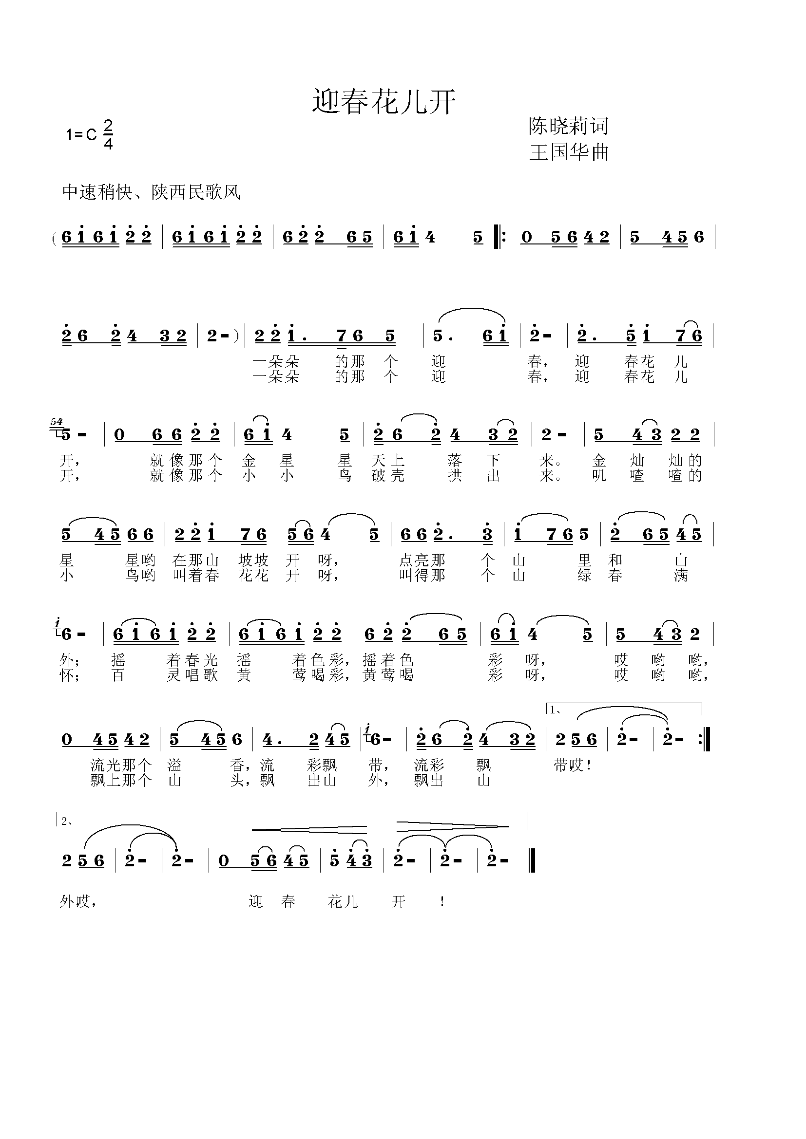 迎春花儿开简谱