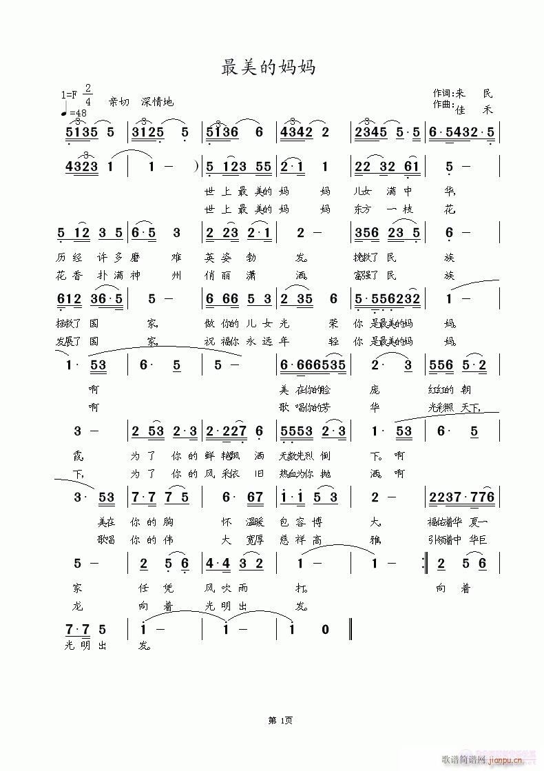美爱的妈妈  来民词  涂乐曲编 紫茉莉深情演唱简谱