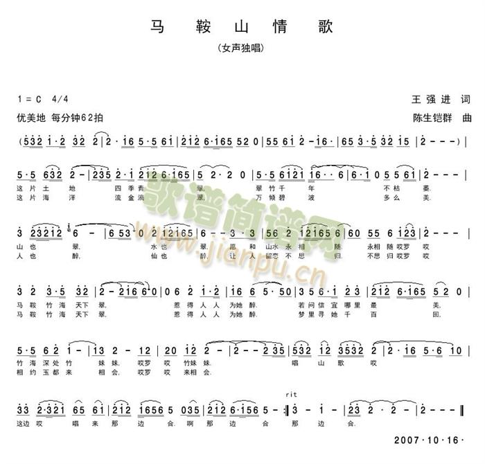 马鞍山情歌简谱