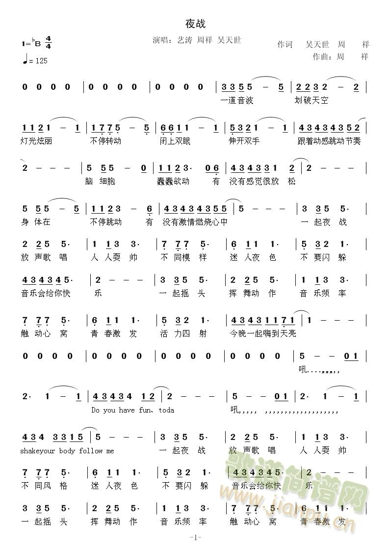 夜战-简谱简谱