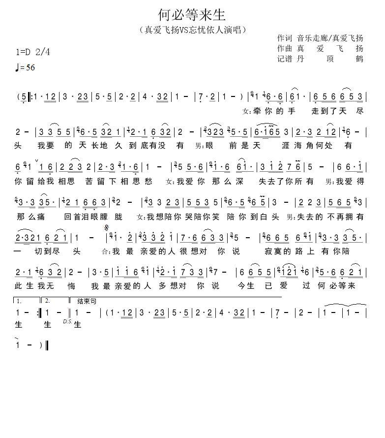 何必等来生简谱