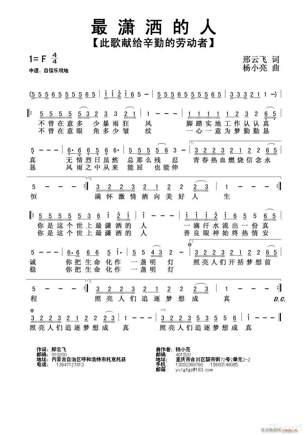 《最潇洒的人》孤狼星词、杨小亮曲简谱