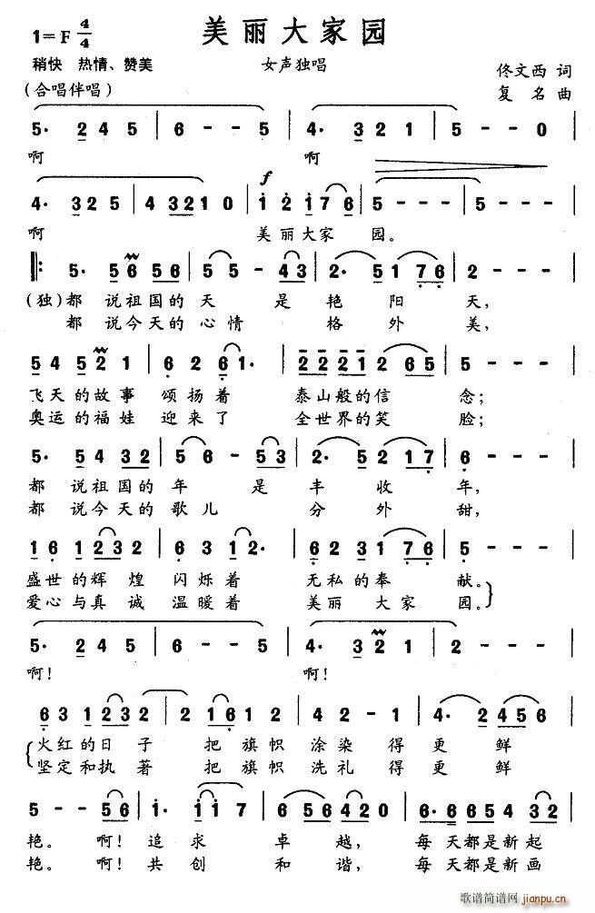 美丽大家园简谱