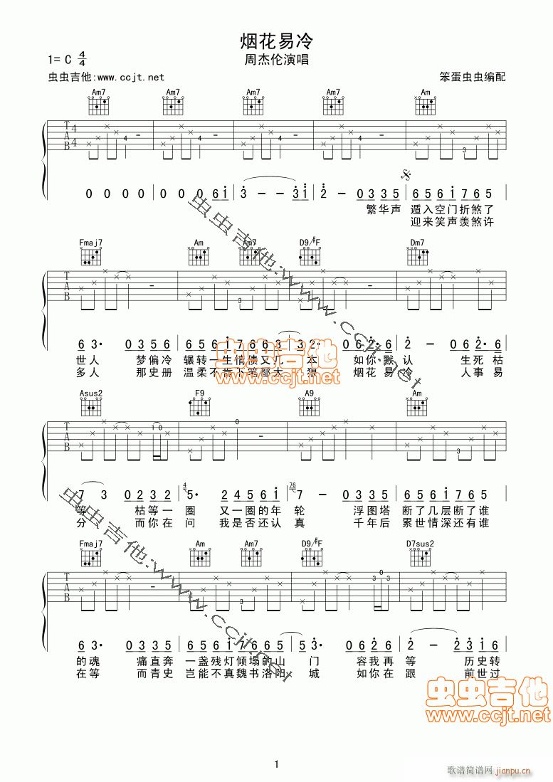 烟花易冷-（伽蓝雨）简谱