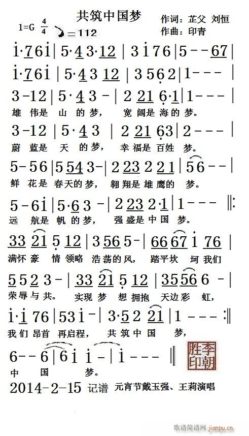 共筑中国梦简谱