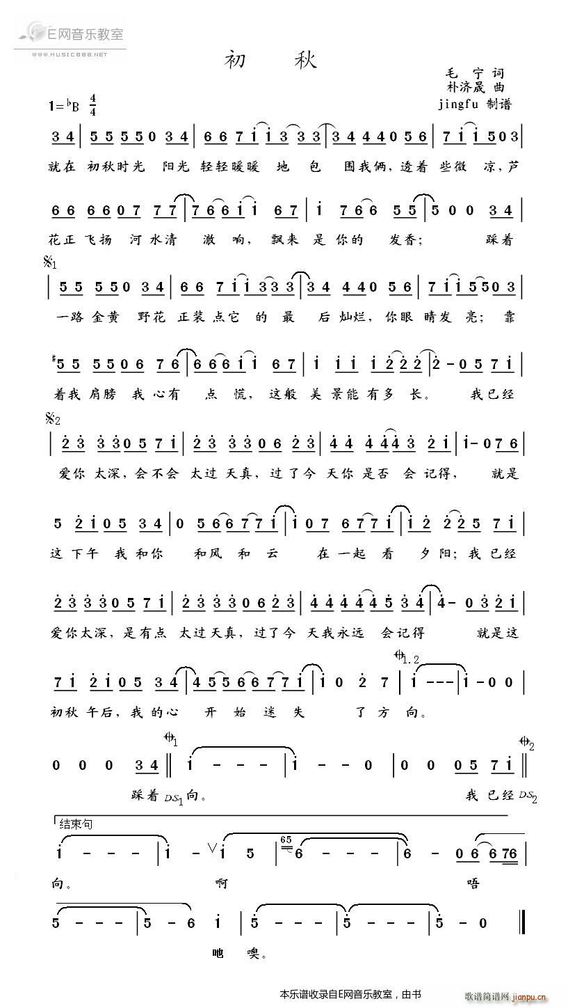 初秋-毛宁简谱