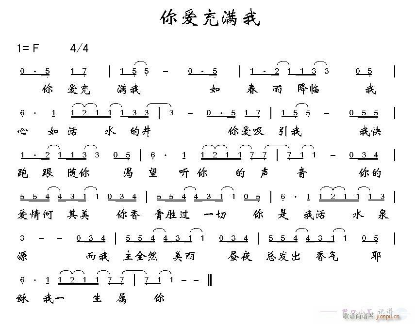 你爱充满我简谱