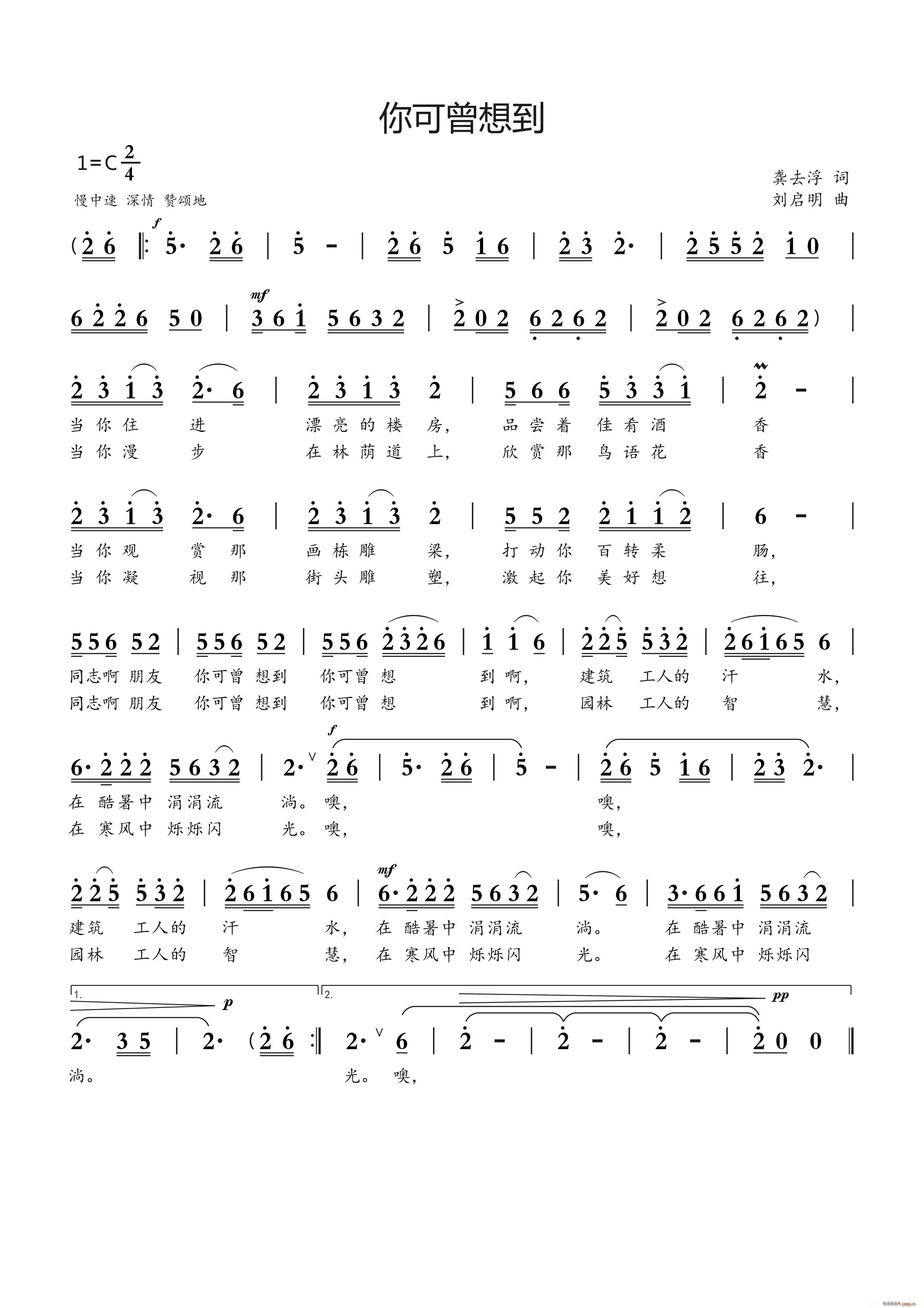 你可曾想到（龚去浮词 刘启明曲）简谱