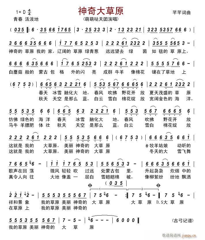 神奇大草原简谱