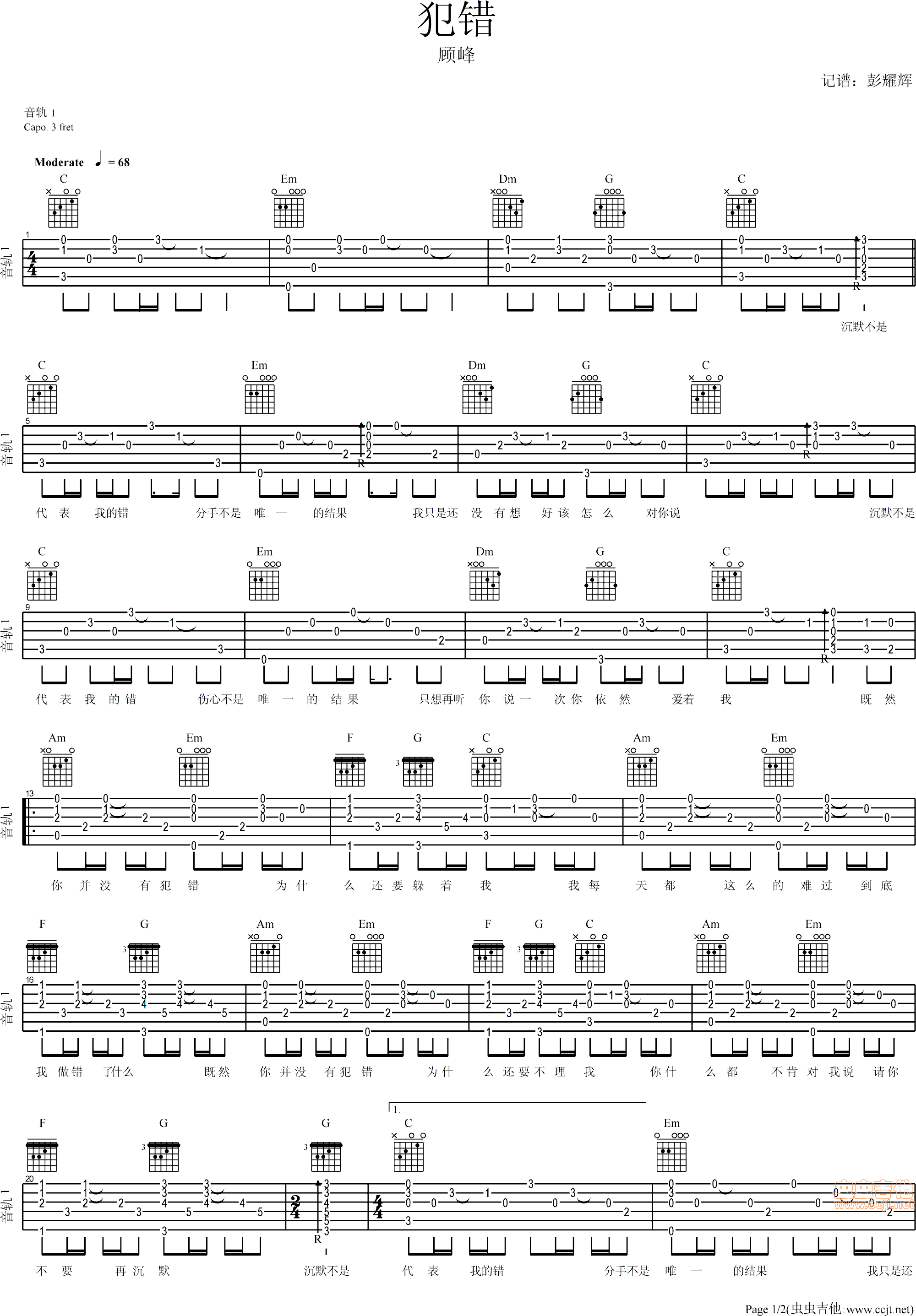 犯错—顾峰简谱