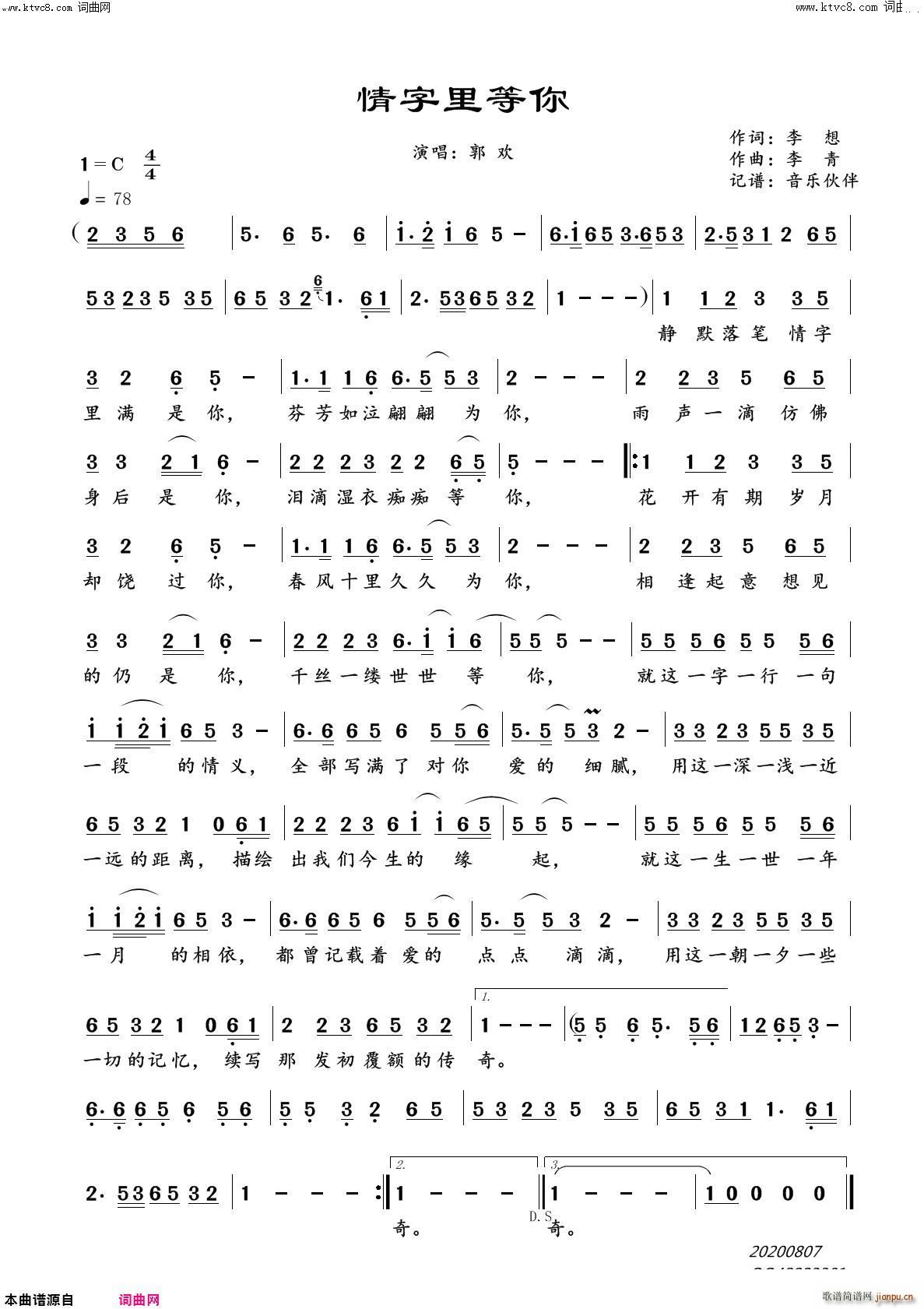 情字里等你简谱