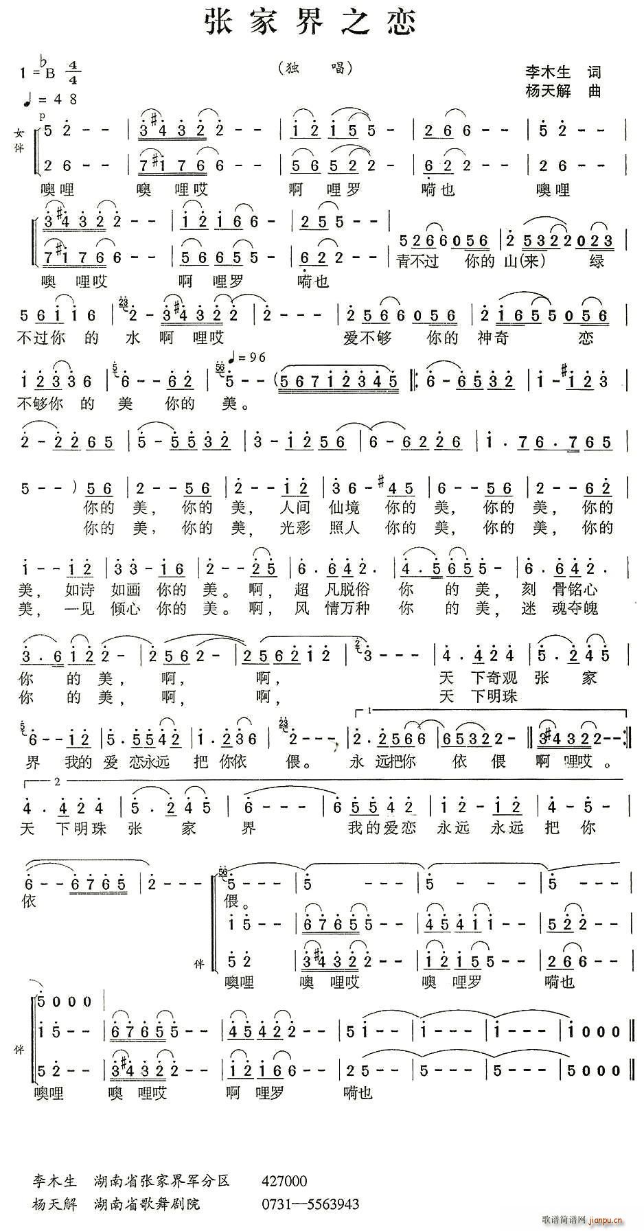 张家界之恋简谱