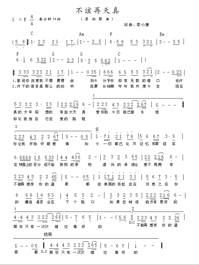 不该再天真简谱